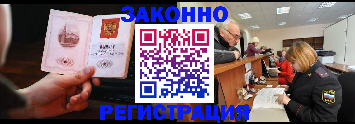 миграционный учет в Дзержинском