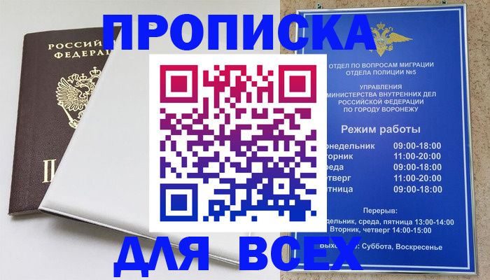 прописка штамп в Дзержинском